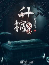 升棺发财燕云十六声