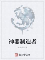 神器的材料