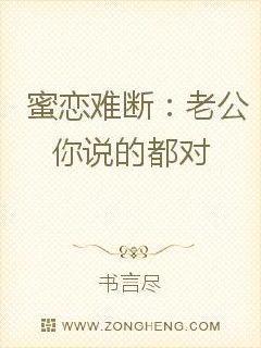 老公你说句话呀全文