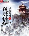 附身系统大全