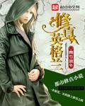 修真英格兰最新章节更新时间