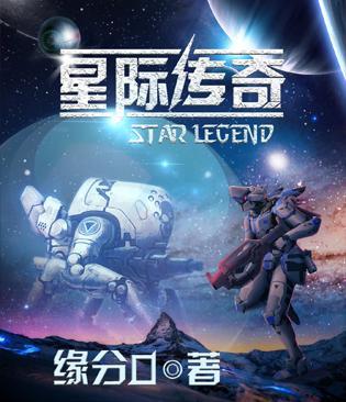 星际传奇3电影完整版在线观看